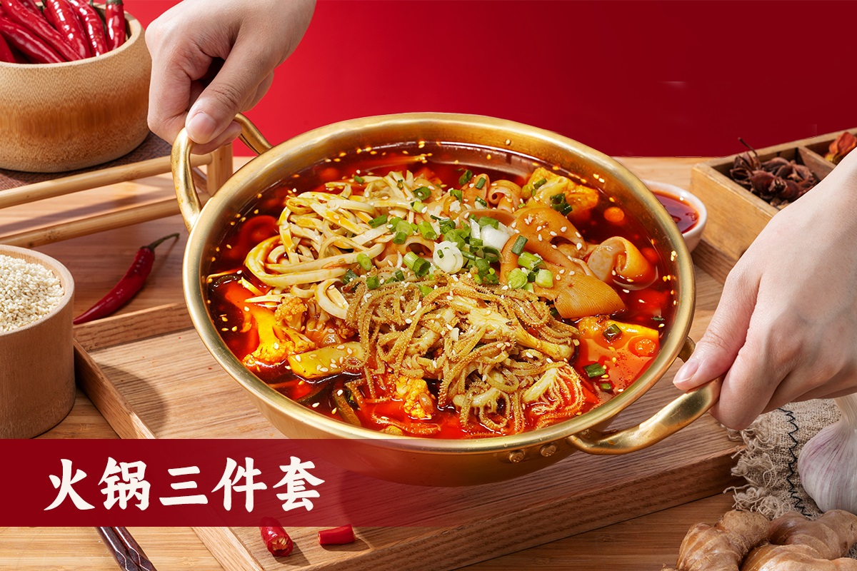 火锅三件套